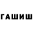 Гашиш убойный Serik Asenbaev